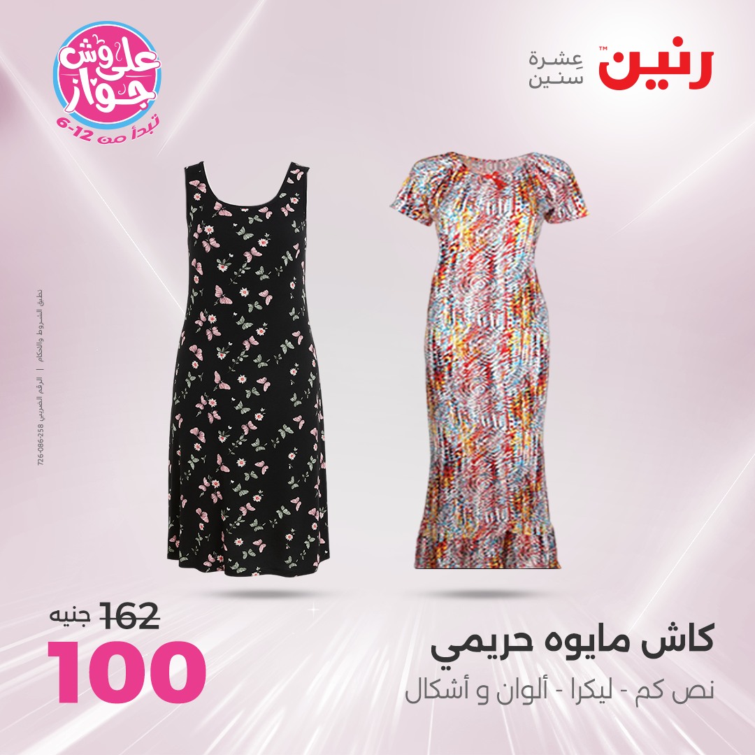 raneen offers from 8jul to 2jun 2025 عروض رنين من 8 يوليو حتى 2 يونيو 2025 صفحة رقم 37